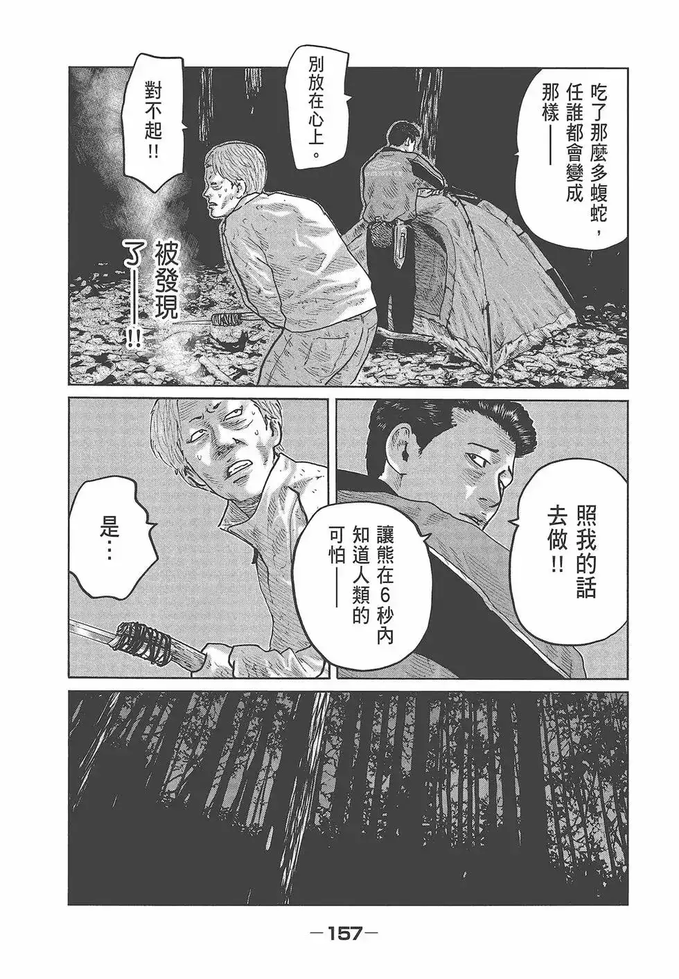 《寓言杀手》单行本 第08卷 第159页