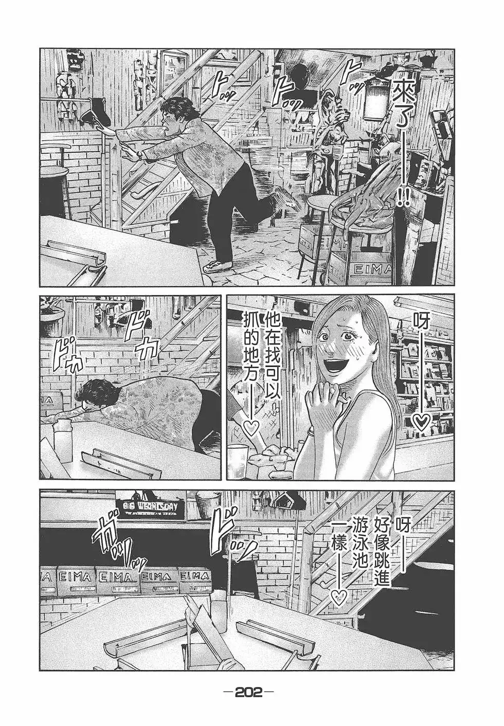 《寓言杀手》单行本 第08卷 第204页