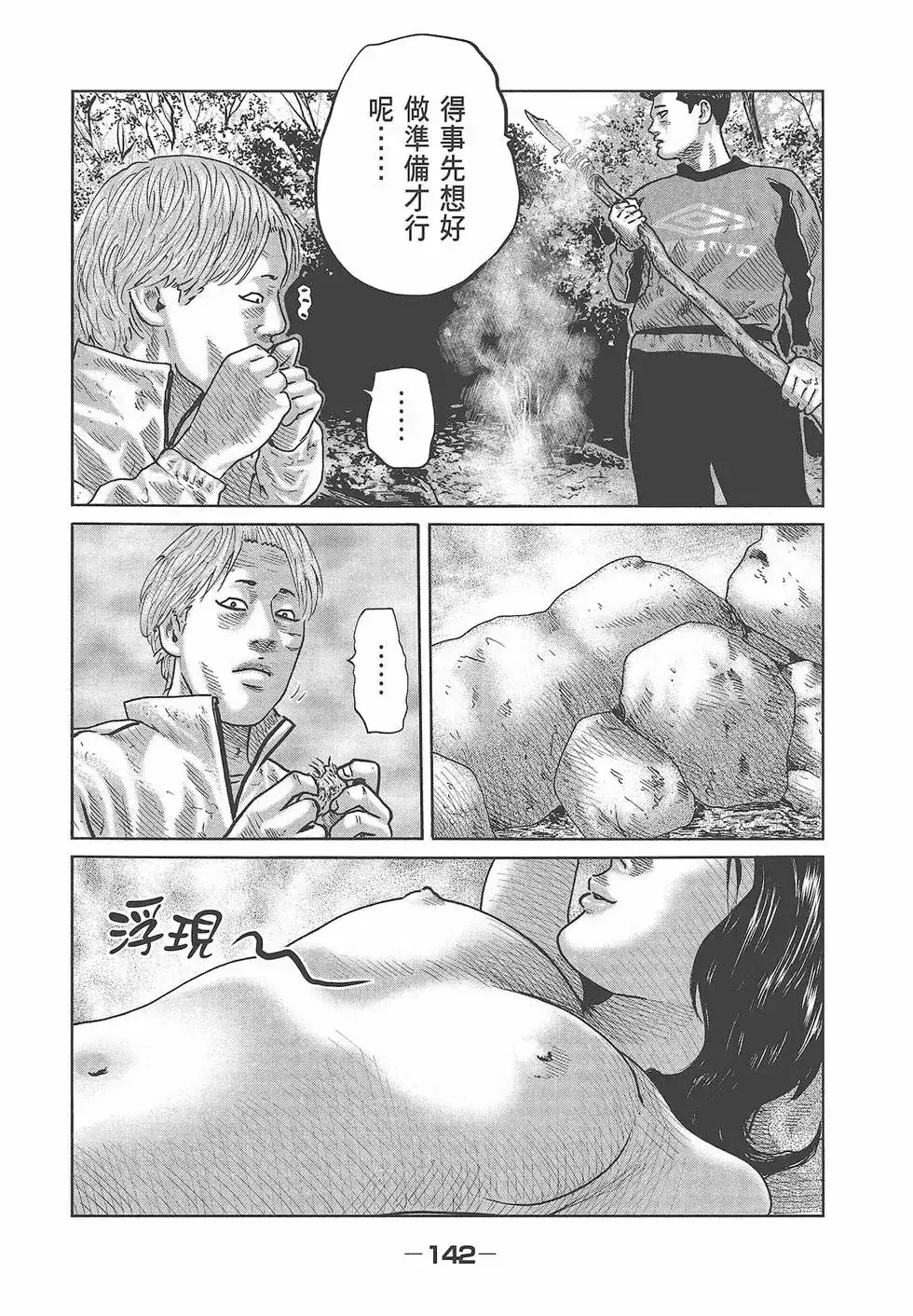 《寓言杀手》单行本 第08卷 第144页