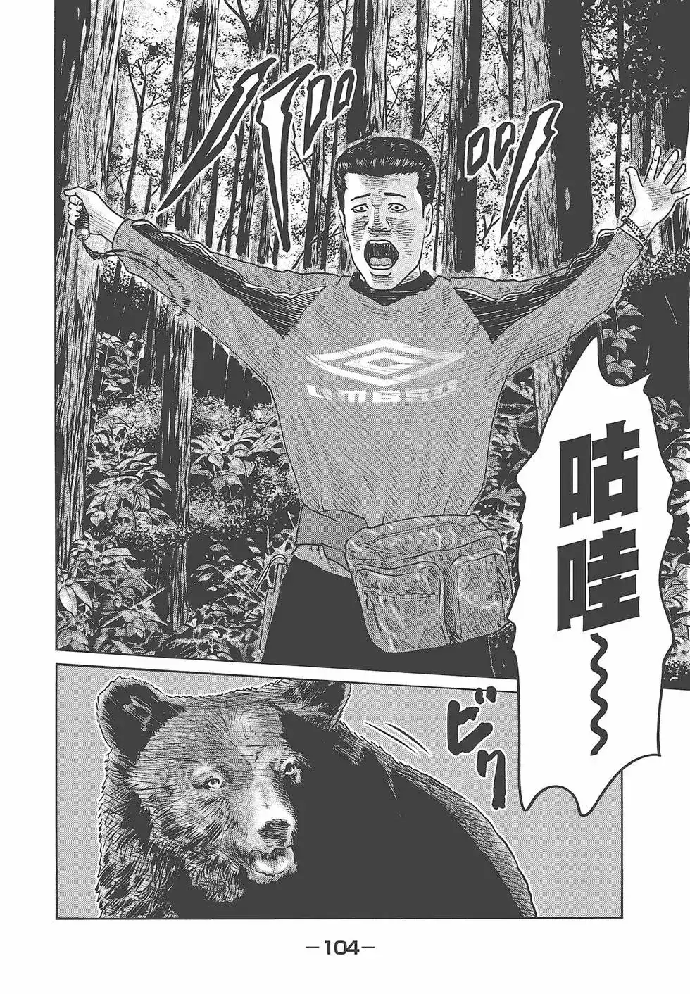 《寓言杀手》单行本 第08卷 第106页