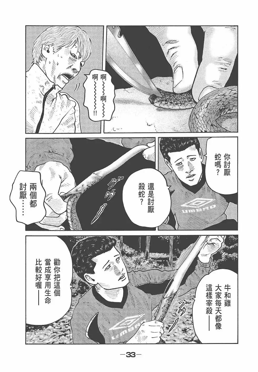《寓言杀手》单行本 第08卷 第35页