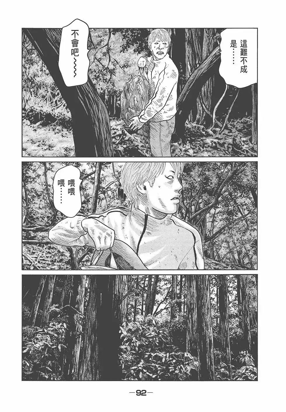 《寓言杀手》单行本 第08卷 第94页