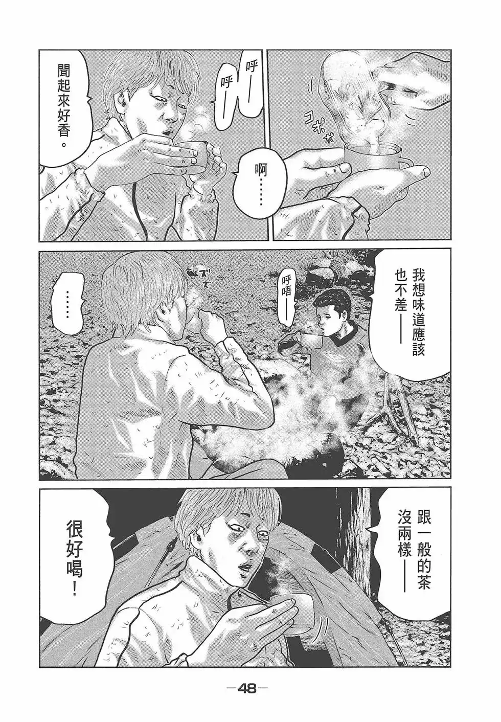 《寓言杀手》单行本 第08卷 第49页