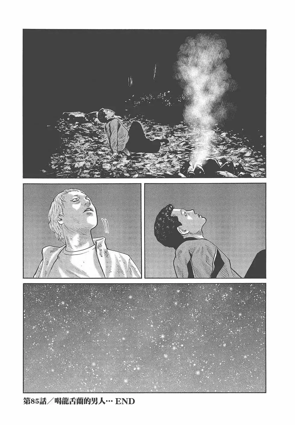 《寓言杀手》单行本 第08卷 第209页