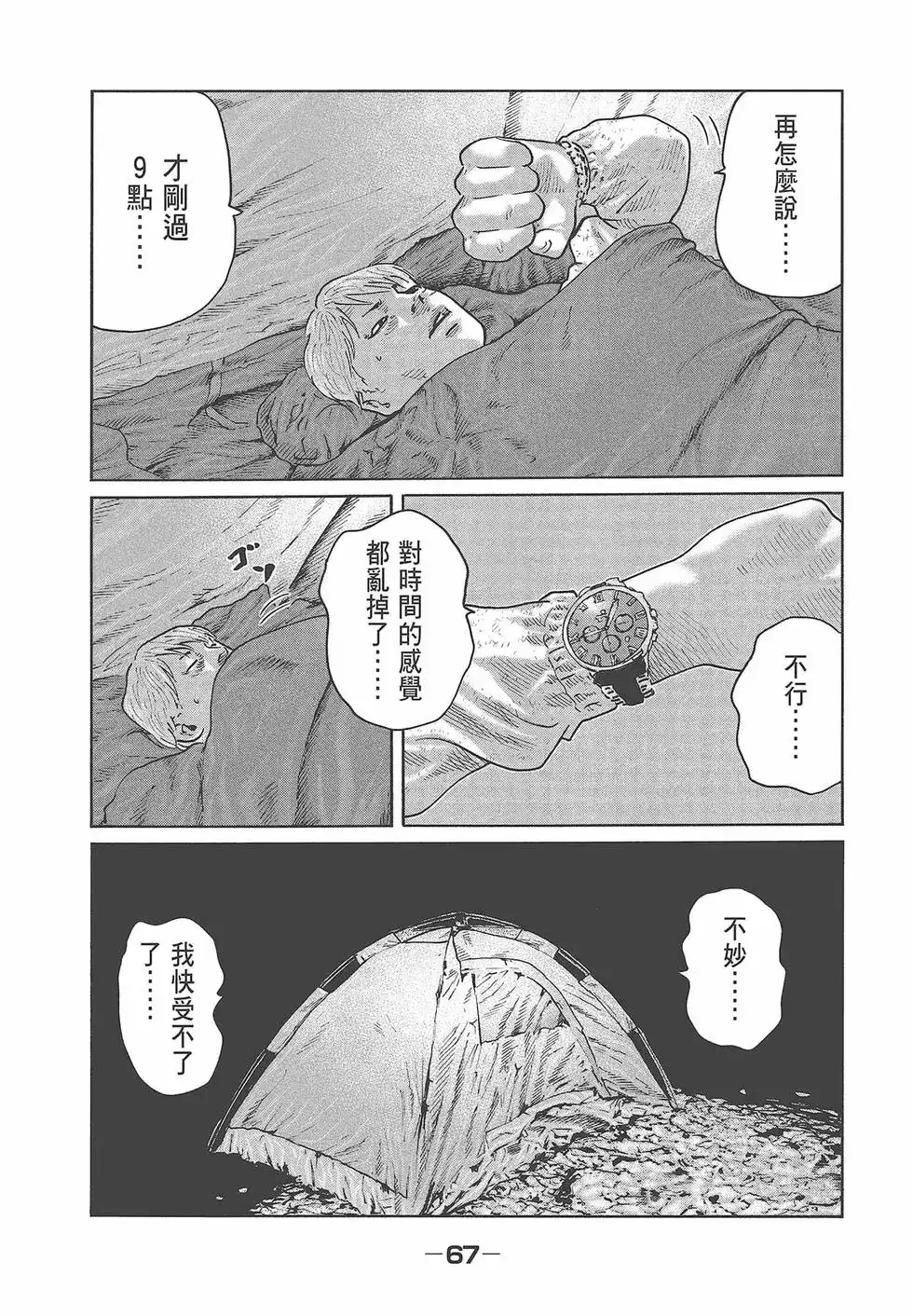 《寓言杀手》单行本 第08卷 第69页