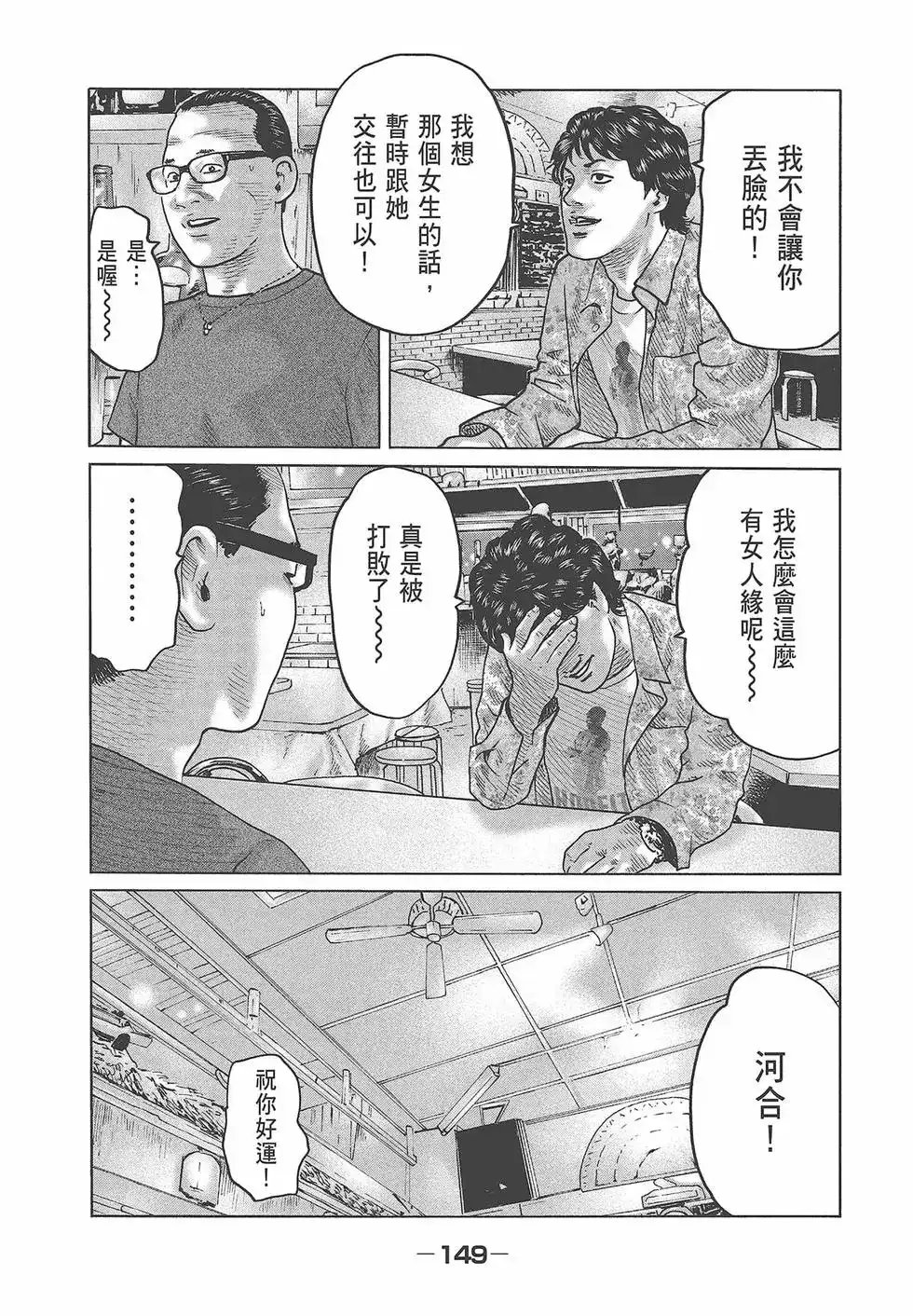 《寓言杀手》单行本 第08卷 第151页