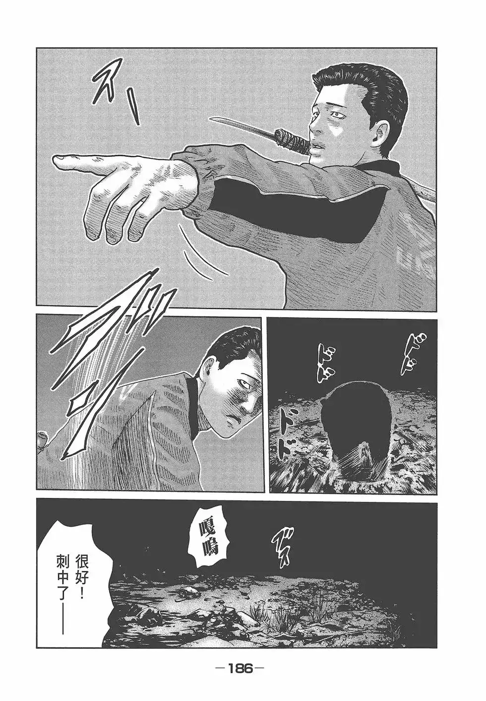 《寓言杀手》单行本 第08卷 第188页