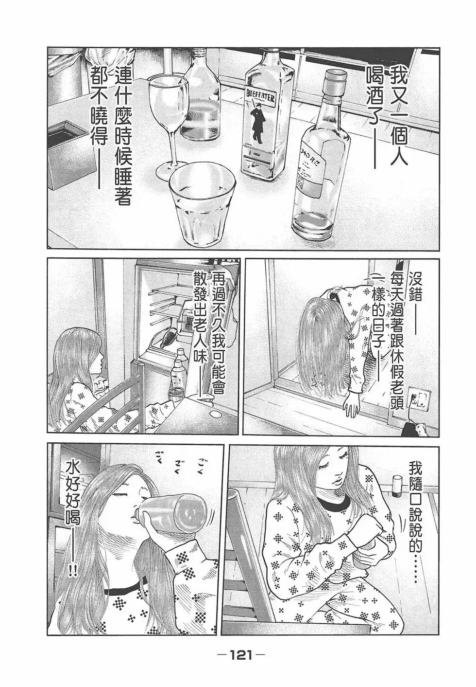 《寓言杀手》单行本 第08卷 第123页