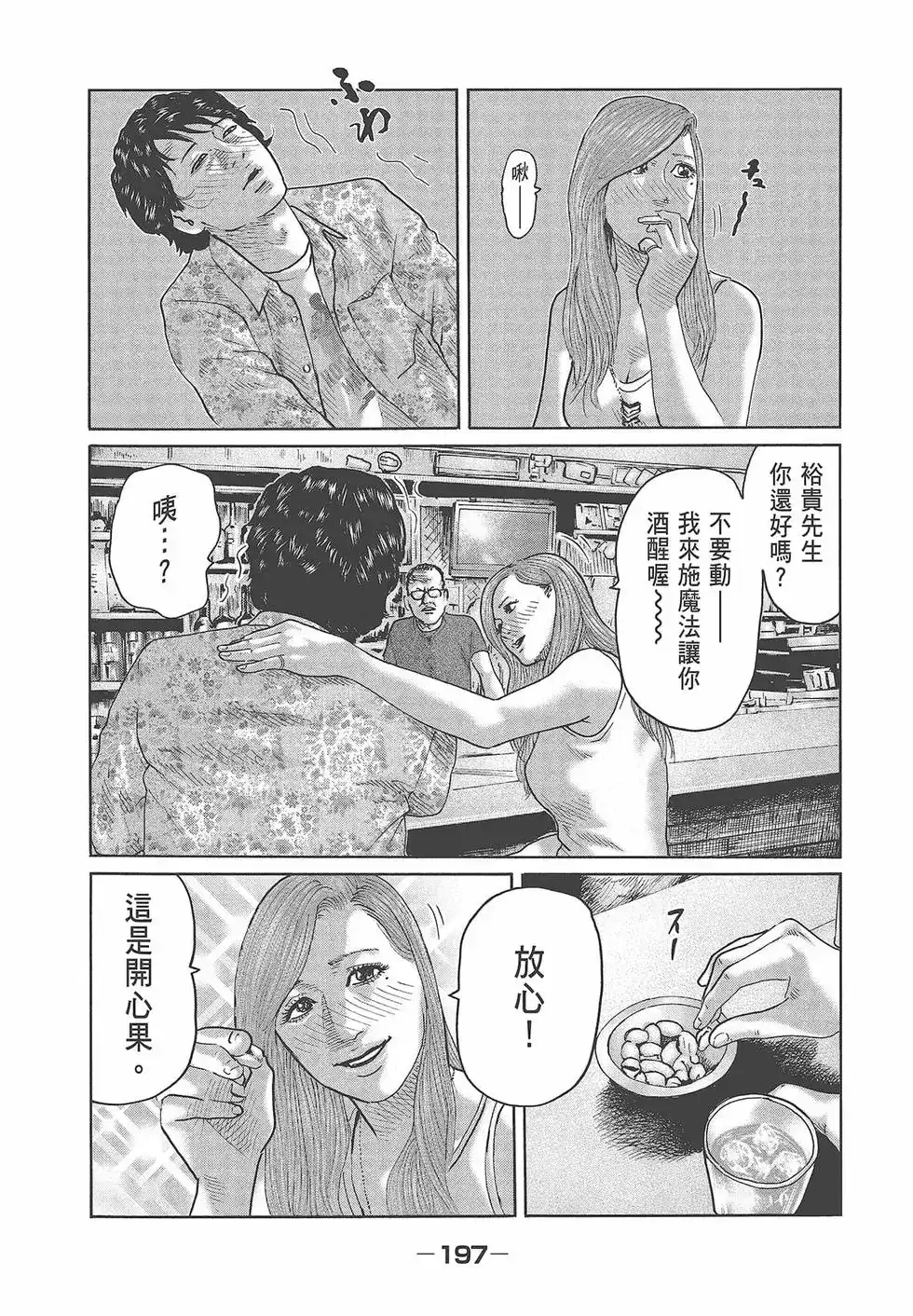 《寓言杀手》单行本 第08卷 第199页