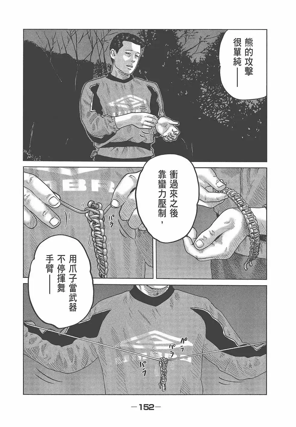 《寓言杀手》单行本 第08卷 第155页