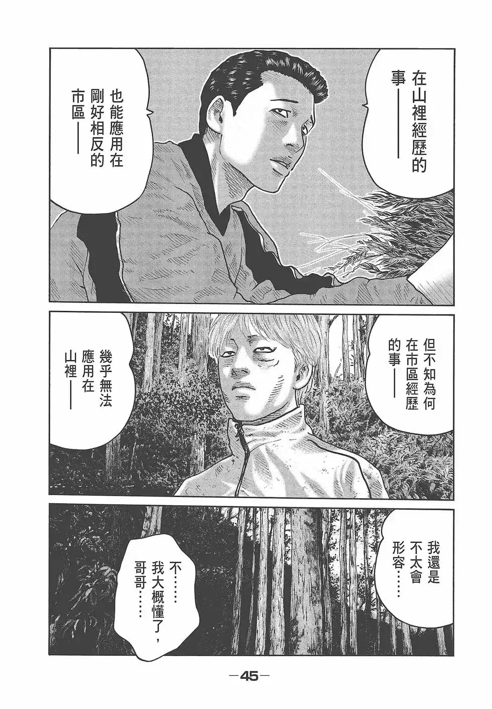 《寓言杀手》单行本 第08卷 第47页