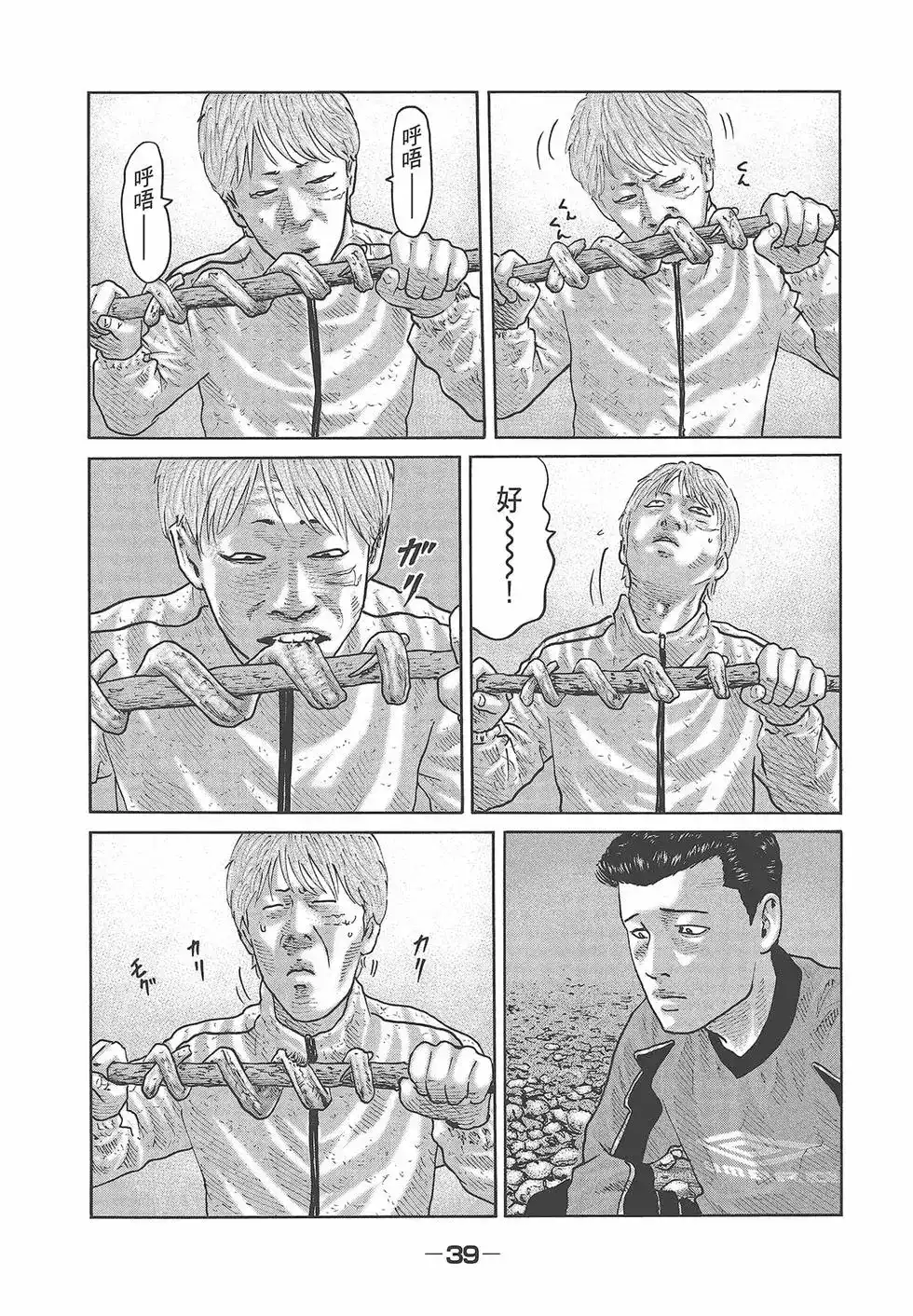 《寓言杀手》单行本 第08卷 第41页