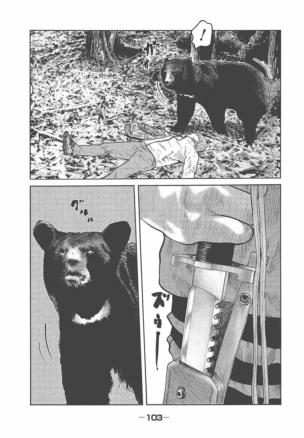 《寓言杀手》单行本 第08卷 第105页