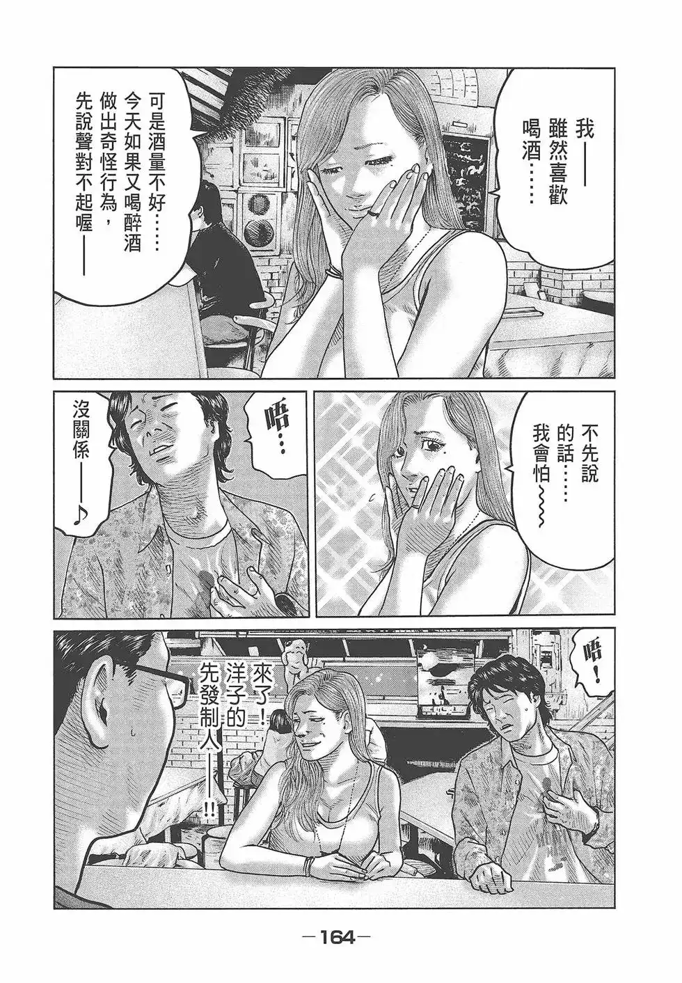 《寓言杀手》单行本 第08卷 第165页