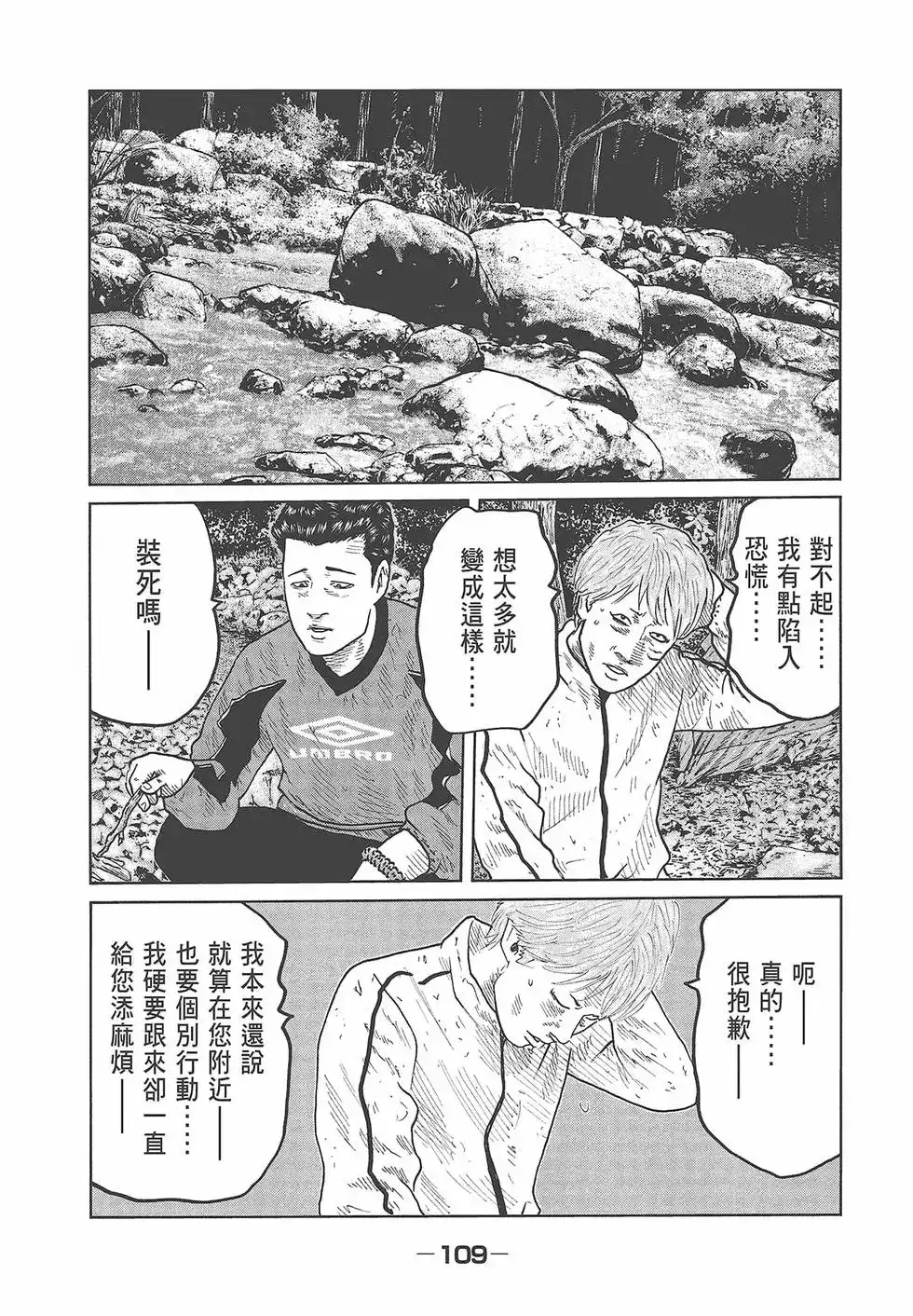 《寓言杀手》单行本 第08卷 第111页