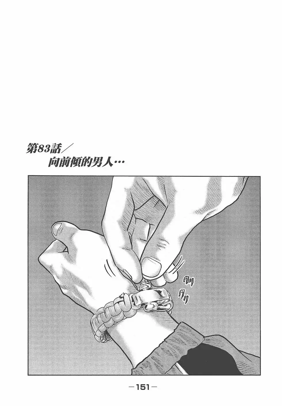 《寓言杀手》单行本 第08卷 第153页