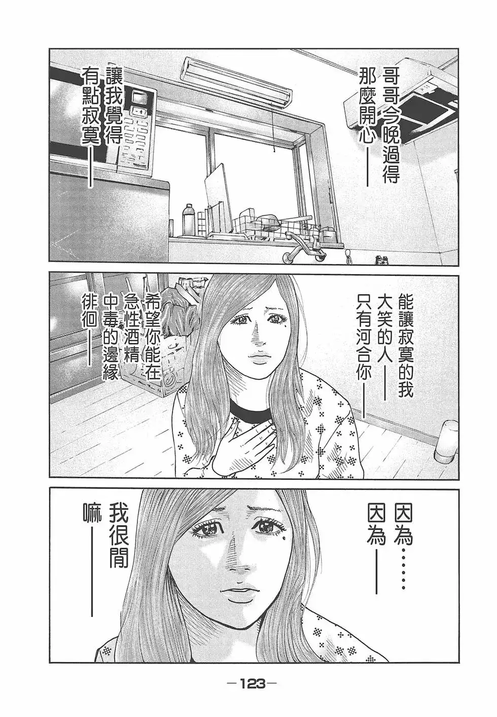 《寓言杀手》单行本 第08卷 第126页