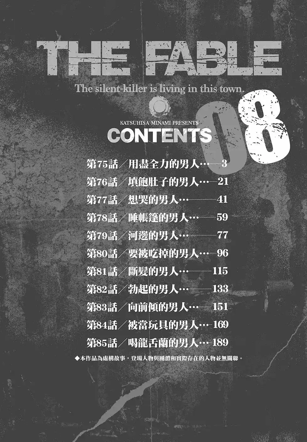 《寓言杀手》单行本 第08卷 第3页