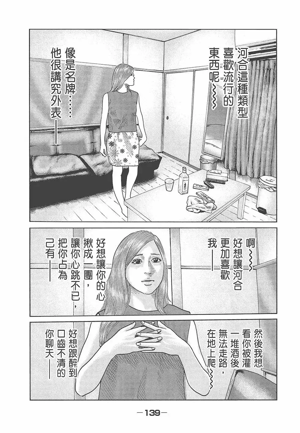 《寓言杀手》单行本 第08卷 第141页