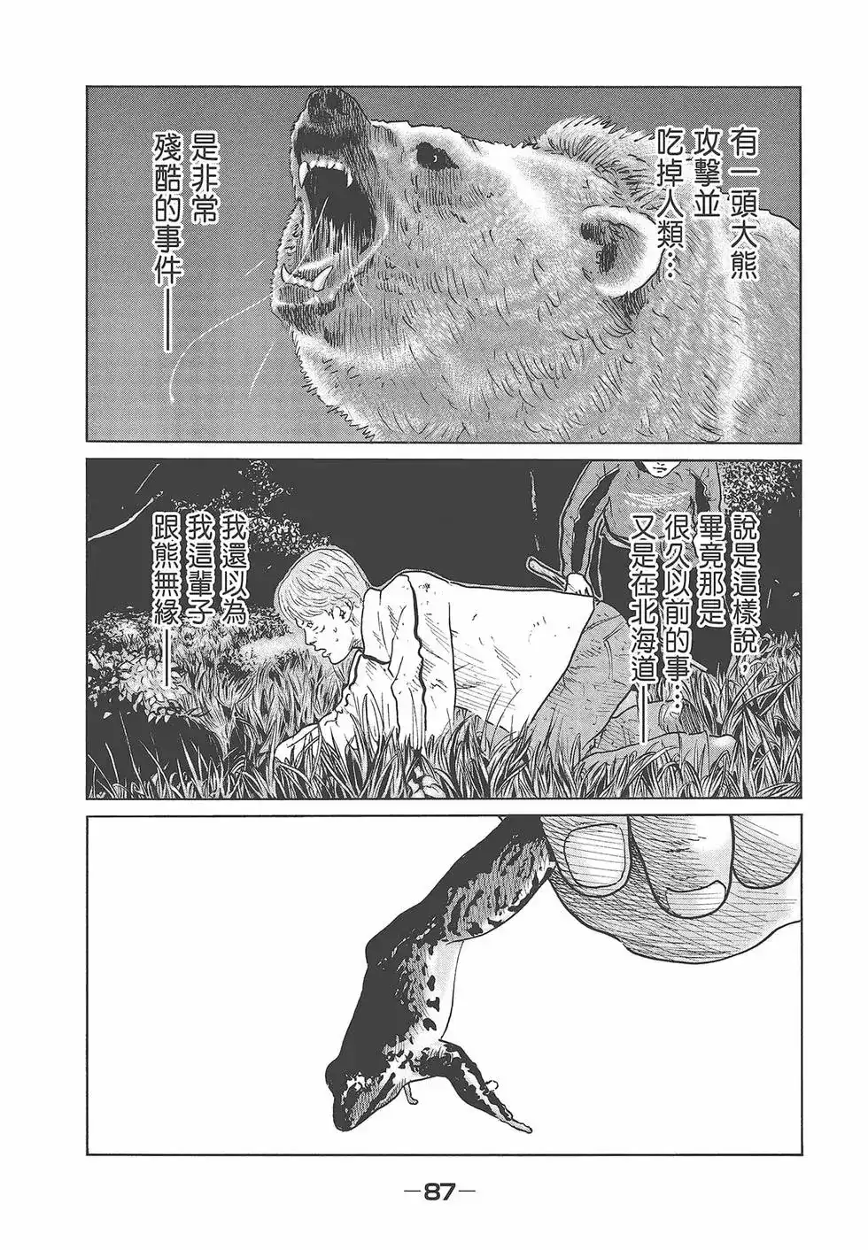 《寓言杀手》单行本 第08卷 第89页