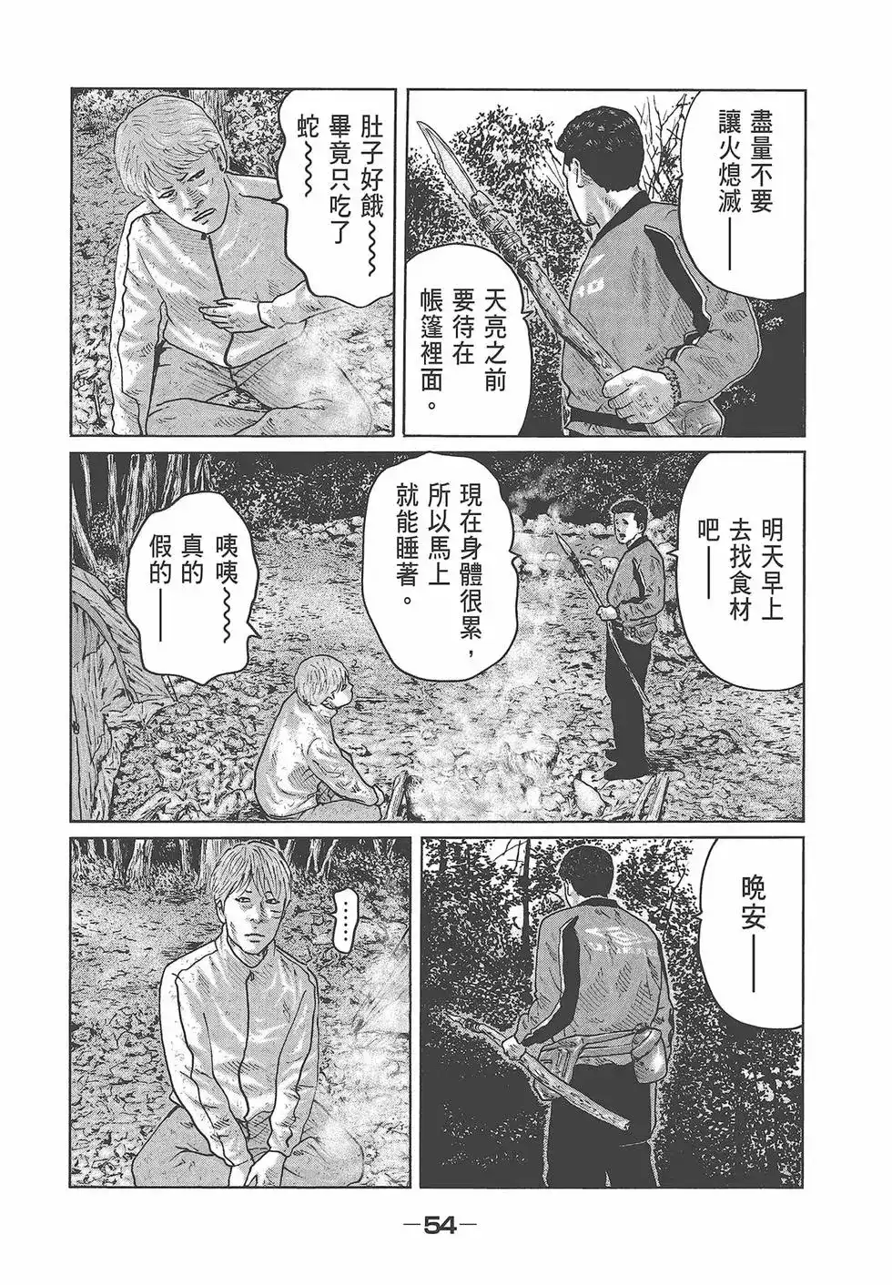 《寓言杀手》单行本 第08卷 第56页
