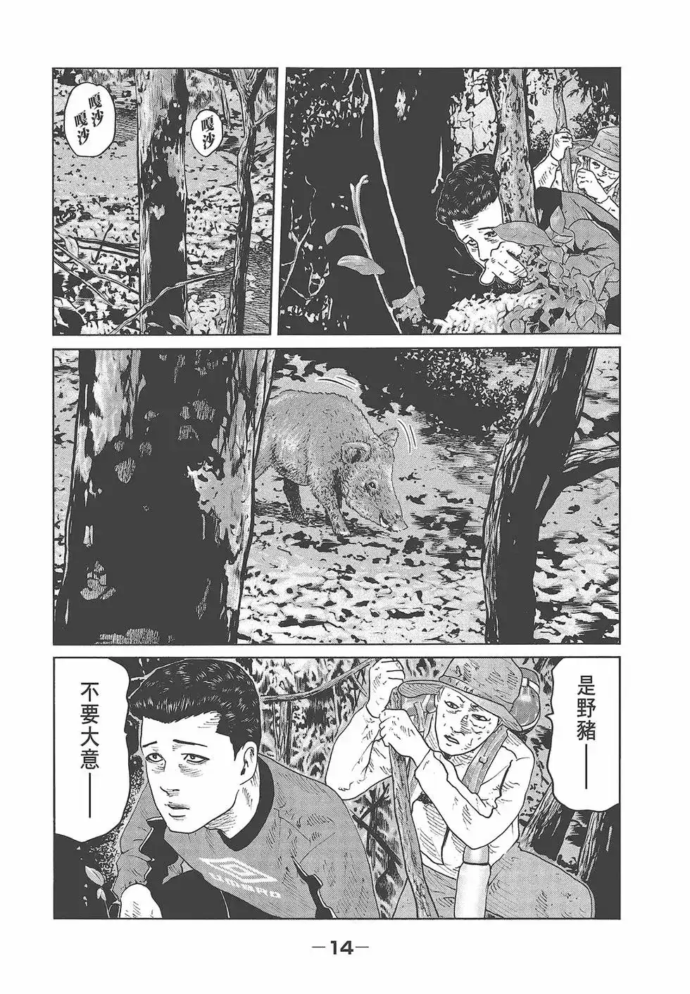 《寓言杀手》单行本 第08卷 第15页