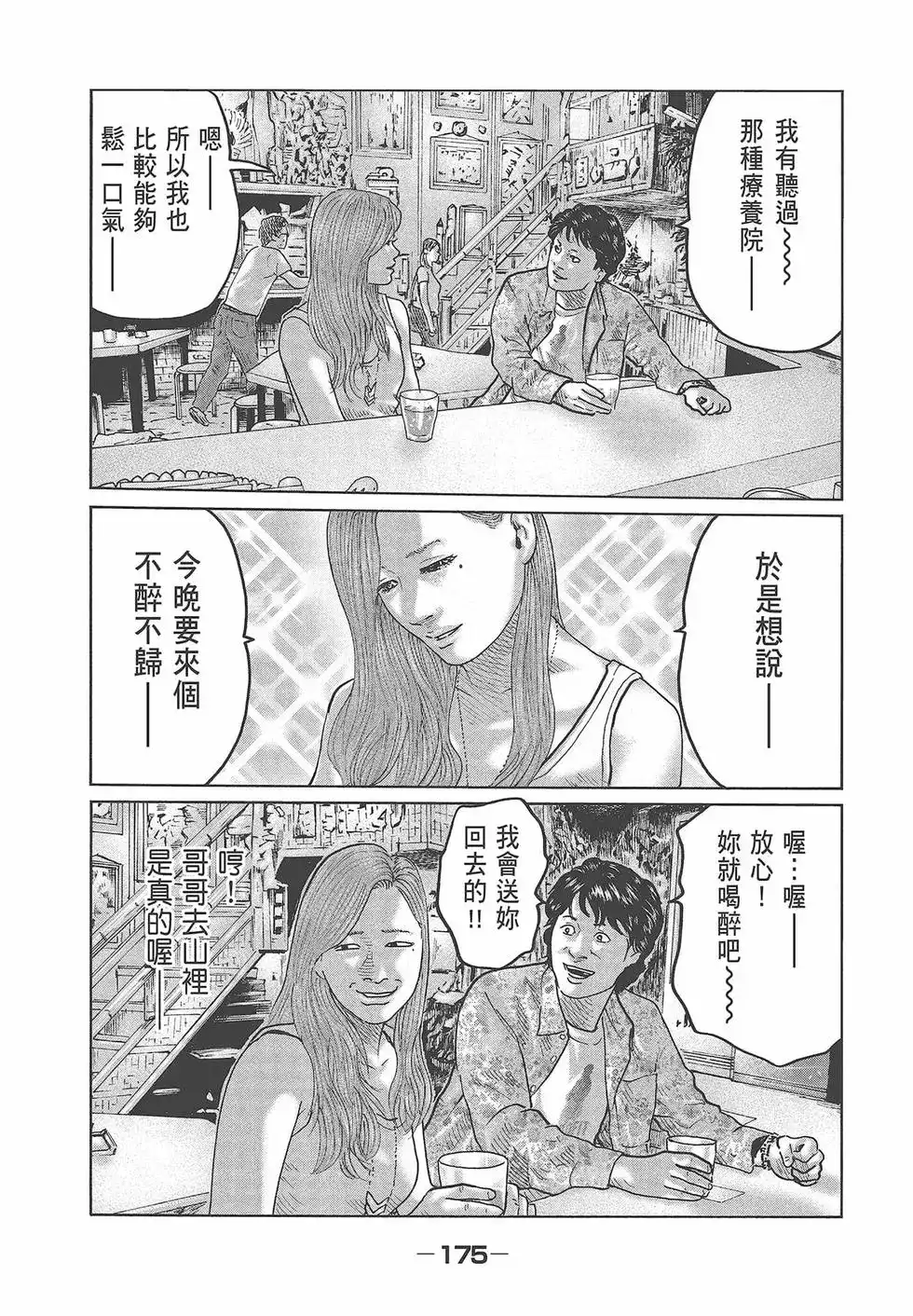 《寓言杀手》单行本 第08卷 第177页