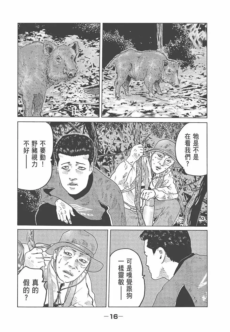 《寓言杀手》单行本 第08卷 第18页