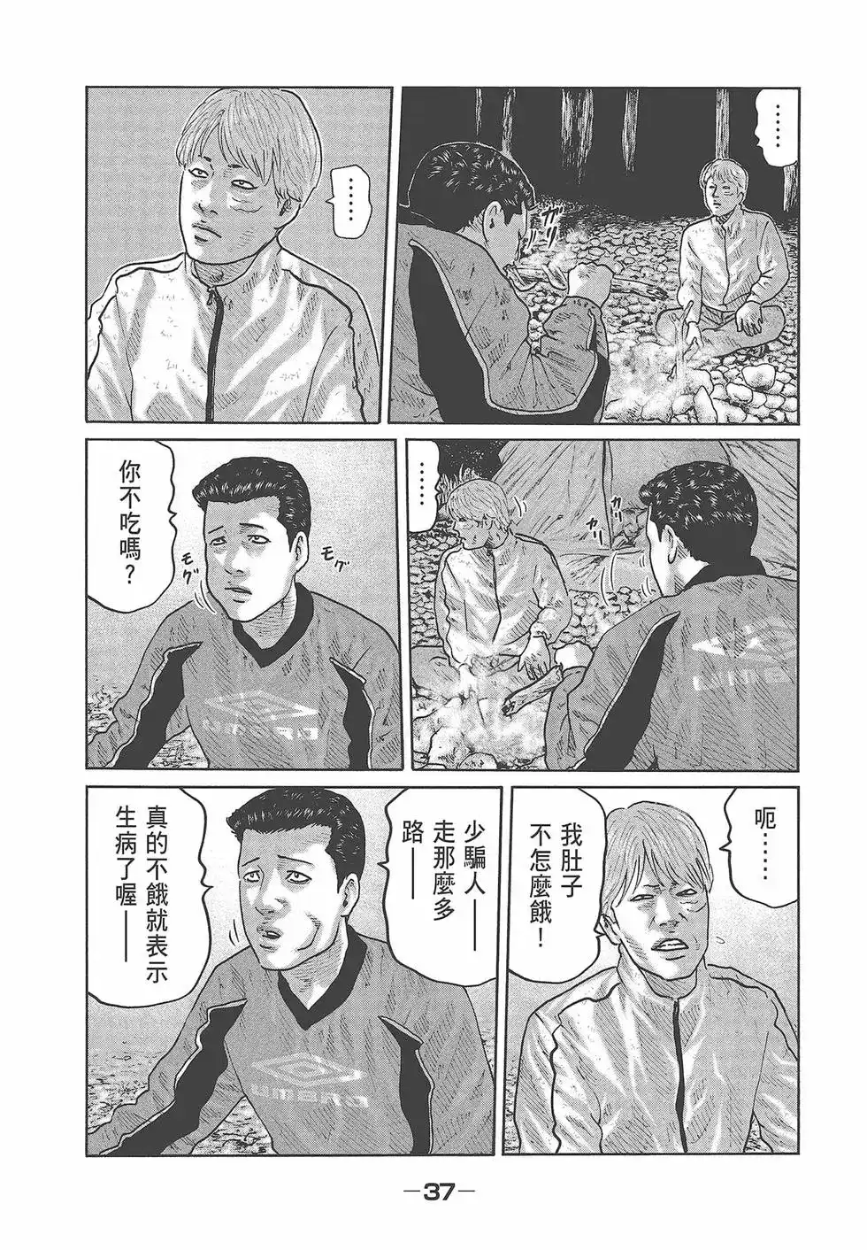 《寓言杀手》单行本 第08卷 第39页