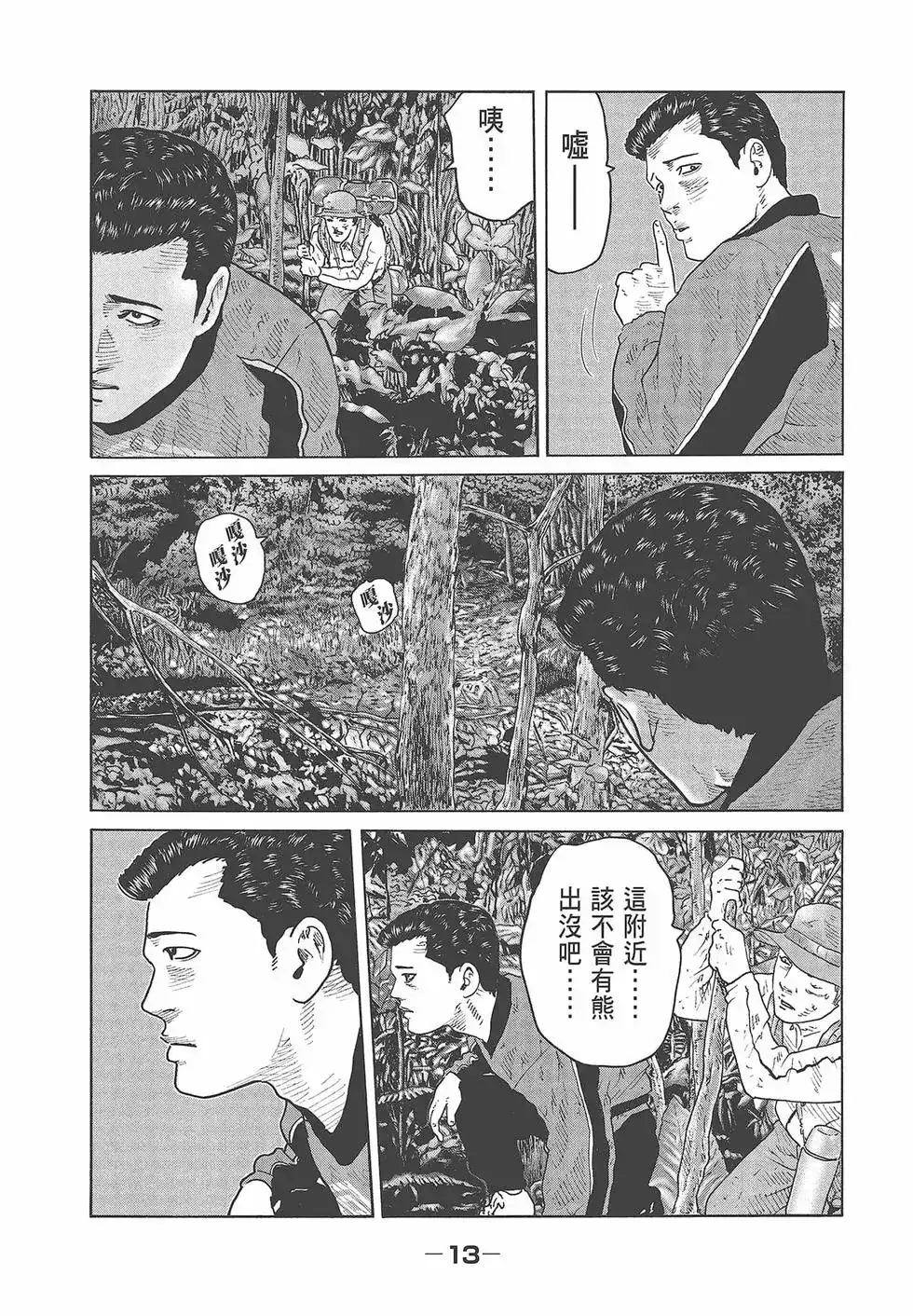 《寓言杀手》单行本 第08卷 第16页