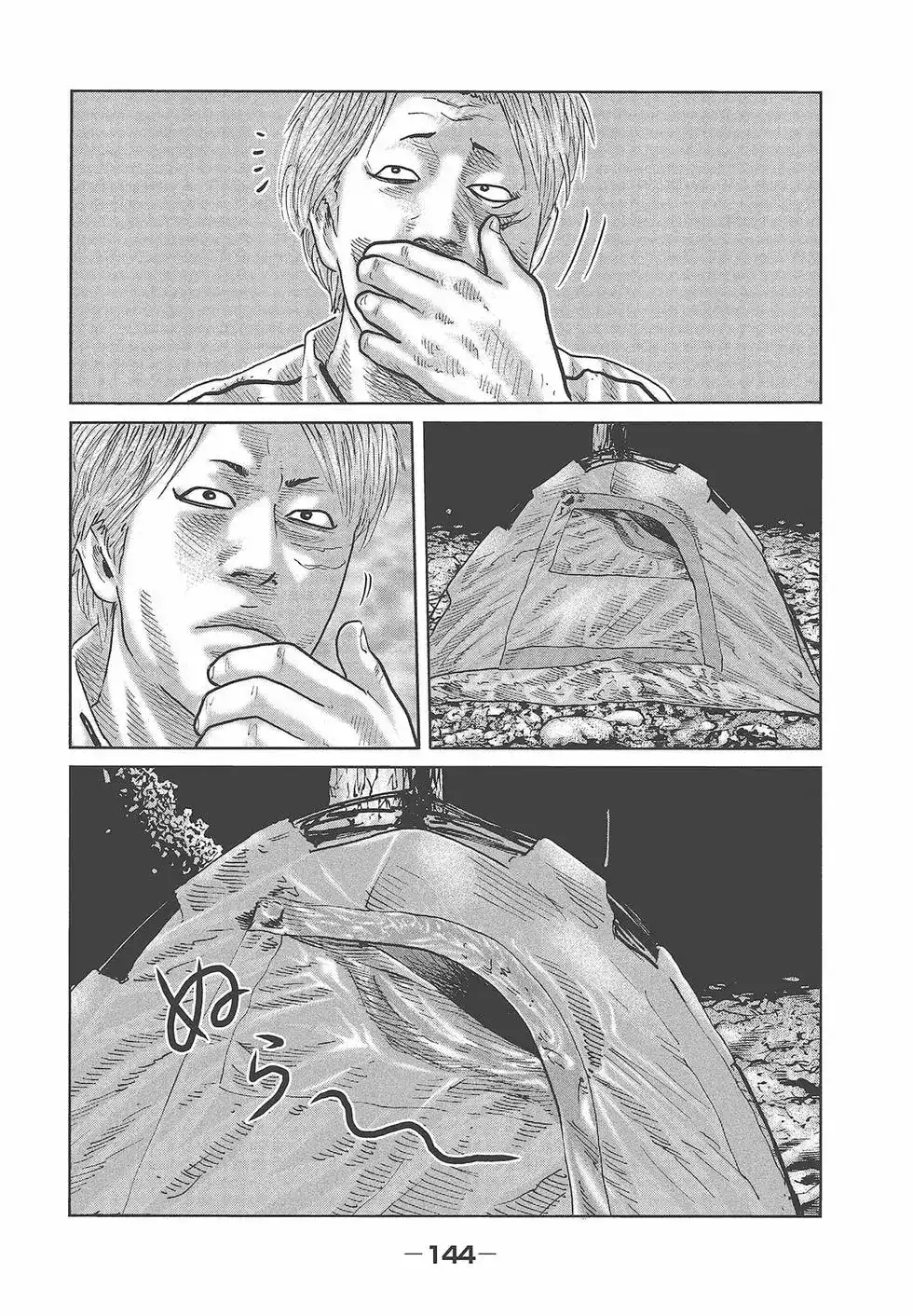 《寓言杀手》单行本 第08卷 第146页