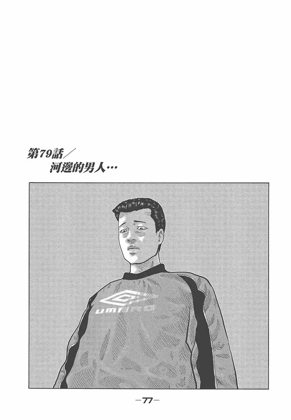 《寓言杀手》单行本 第08卷 第79页