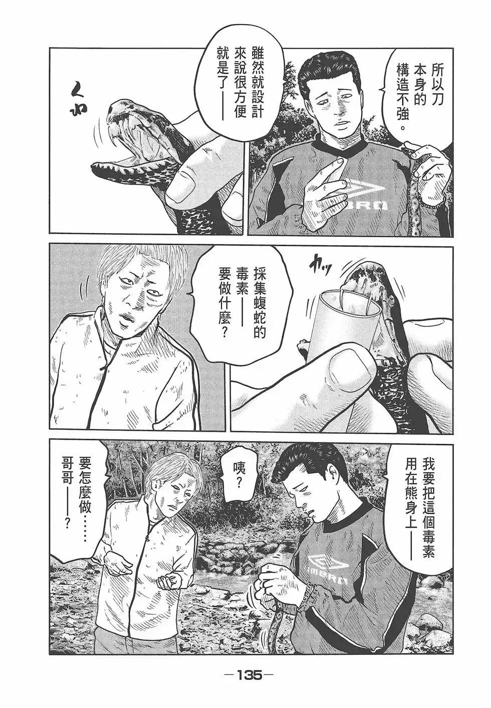 《寓言杀手》单行本 第08卷 第136页