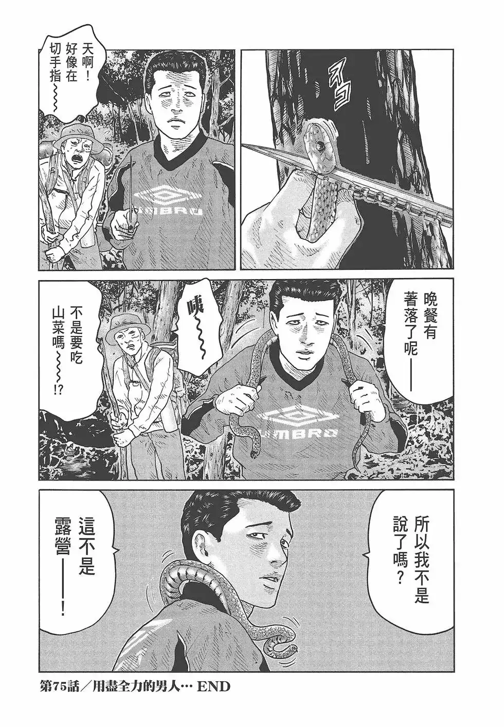 《寓言杀手》单行本 第08卷 第22页
