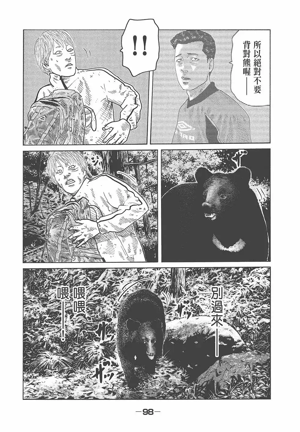 《寓言杀手》单行本 第08卷 第100页