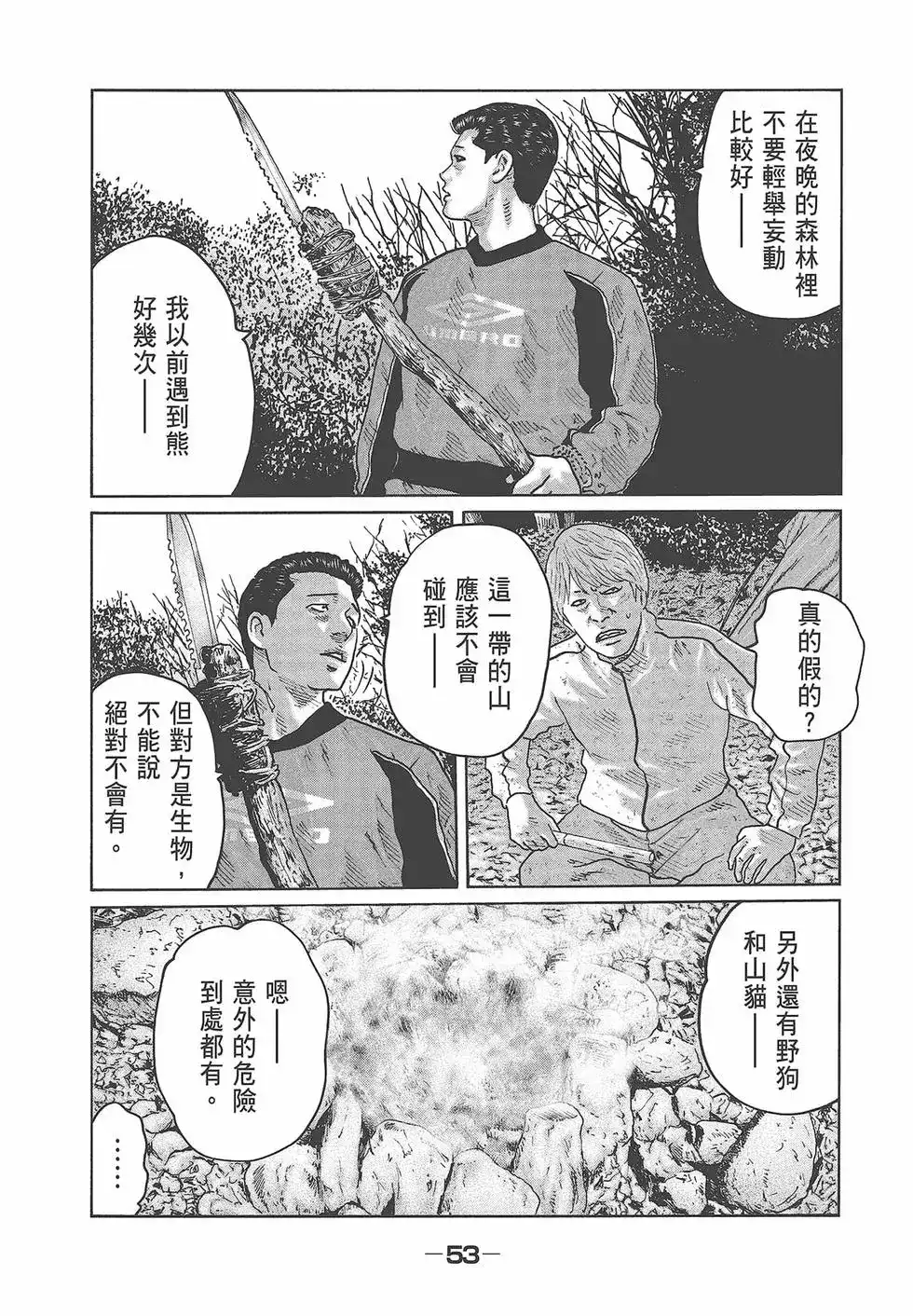 《寓言杀手》单行本 第08卷 第55页