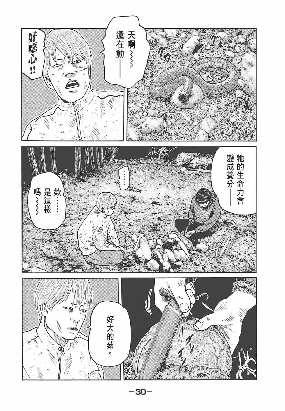 《寓言杀手》单行本 第08卷 第32页
