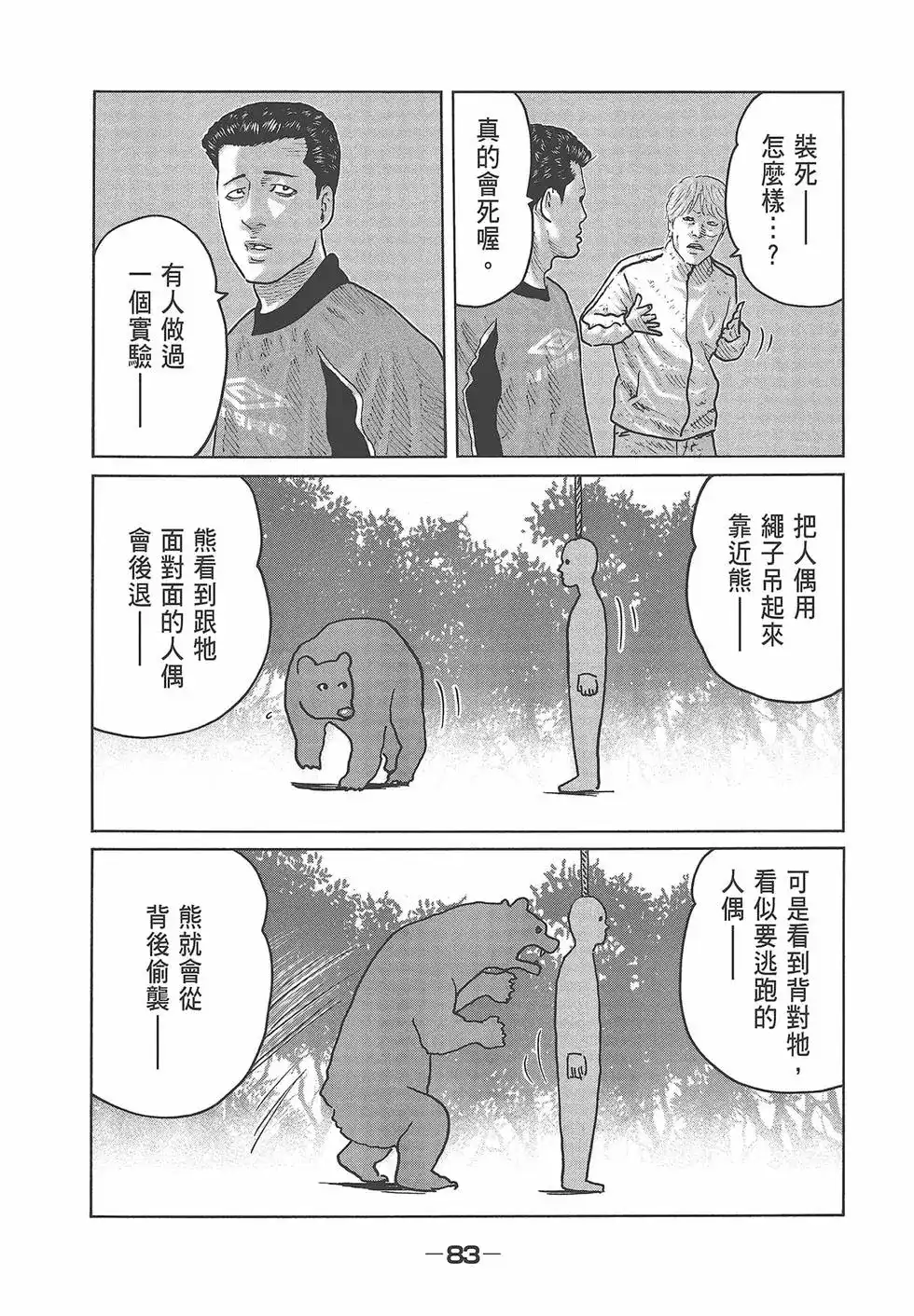 《寓言杀手》单行本 第08卷 第85页