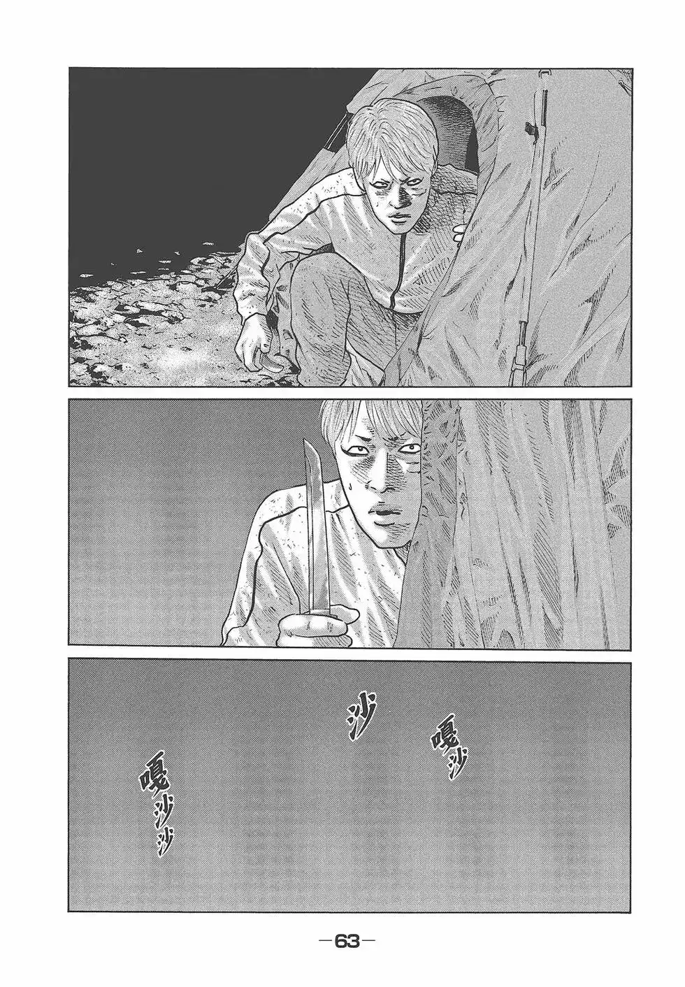 《寓言杀手》单行本 第08卷 第66页