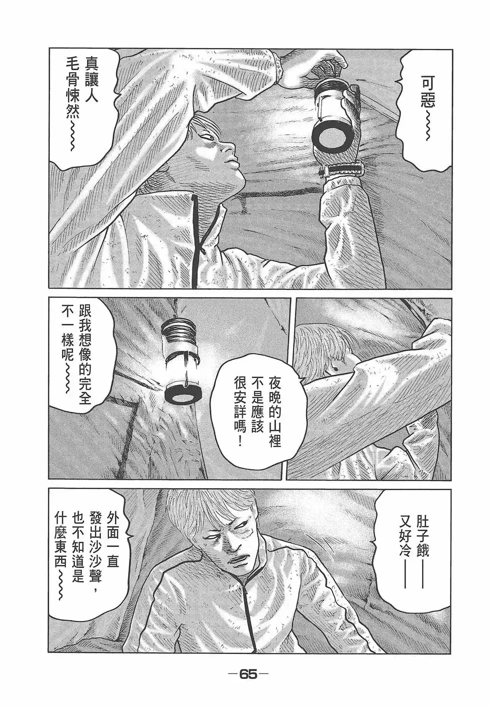 《寓言杀手》单行本 第08卷 第67页