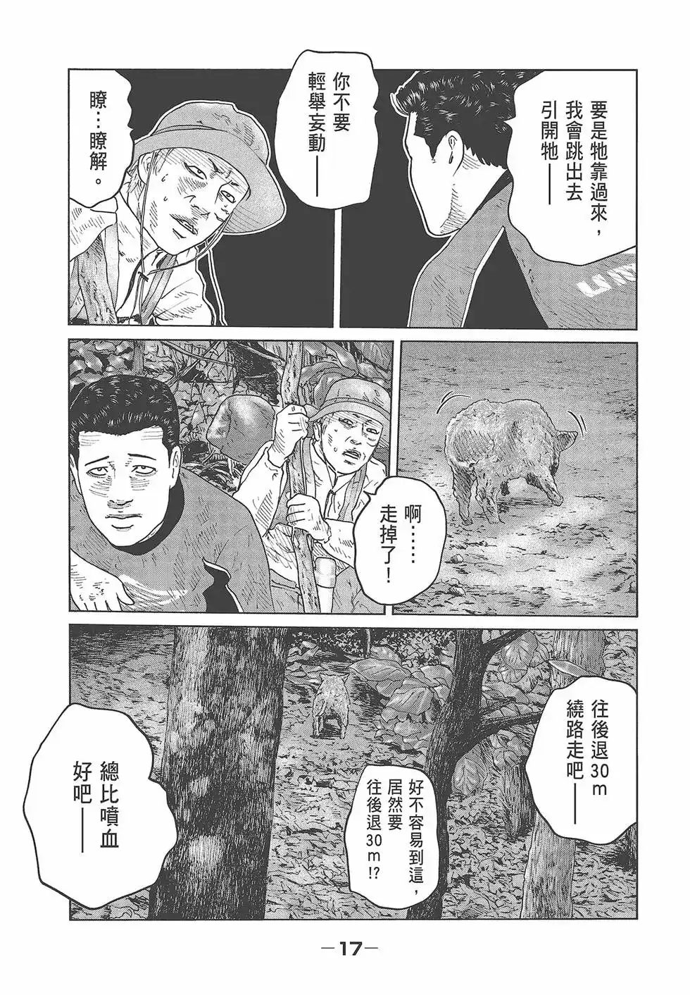 《寓言杀手》单行本 第08卷 第19页