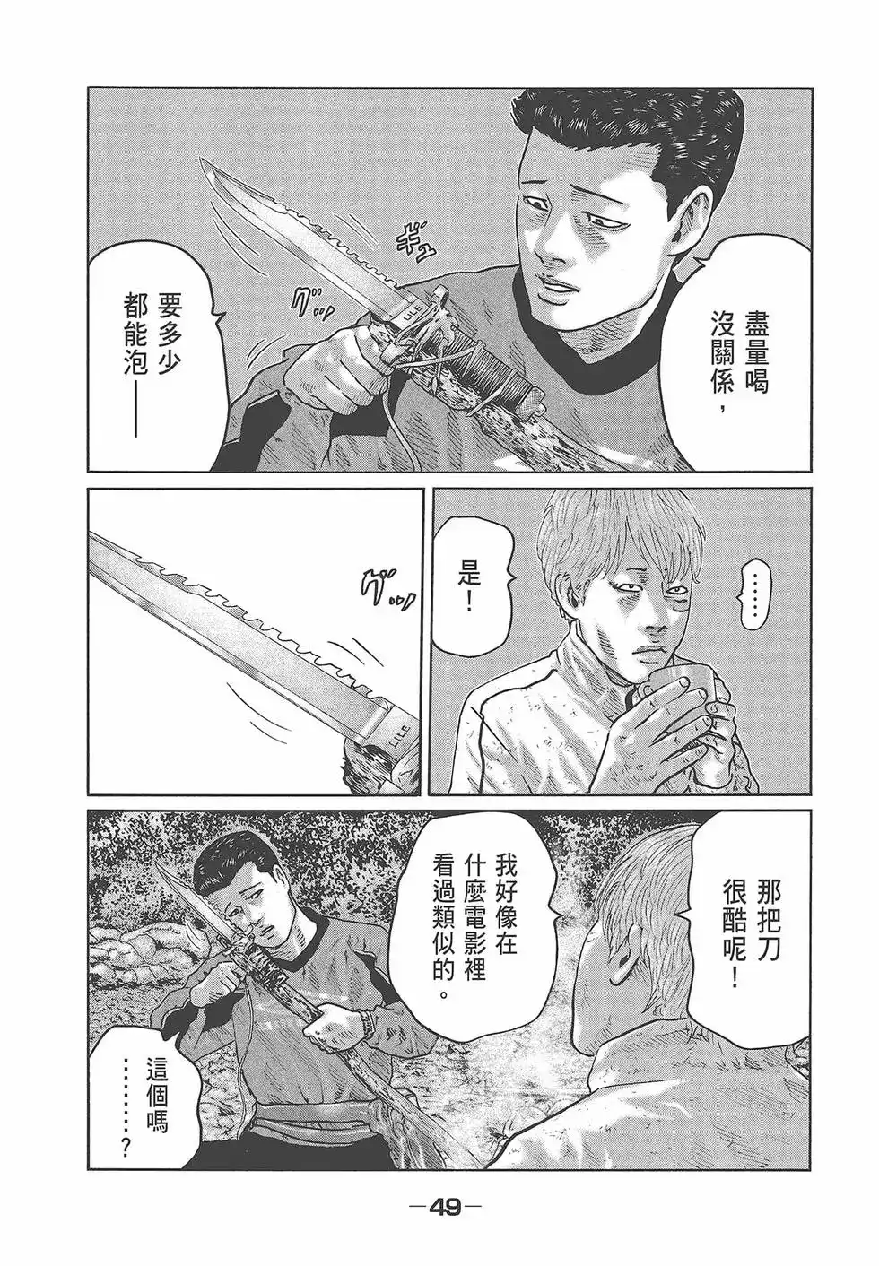 《寓言杀手》单行本 第08卷 第51页
