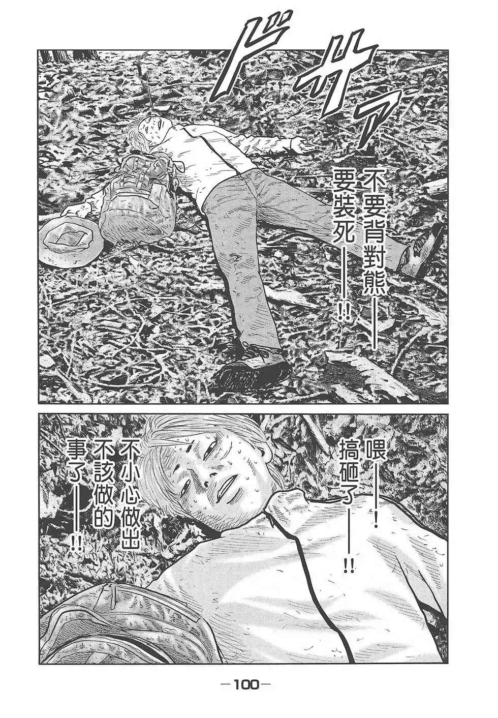 《寓言杀手》单行本 第08卷 第102页