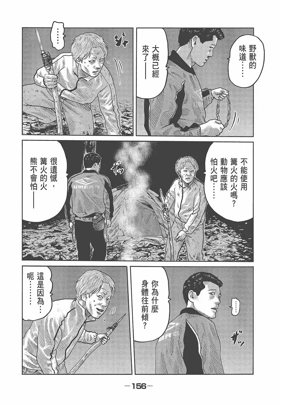 《寓言杀手》单行本 第08卷 第158页
