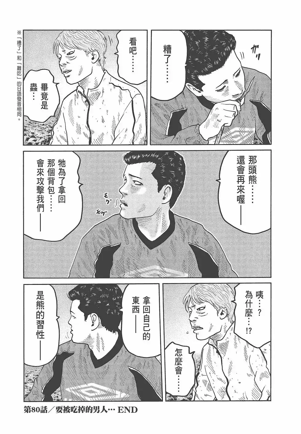 《寓言杀手》单行本 第08卷 第116页