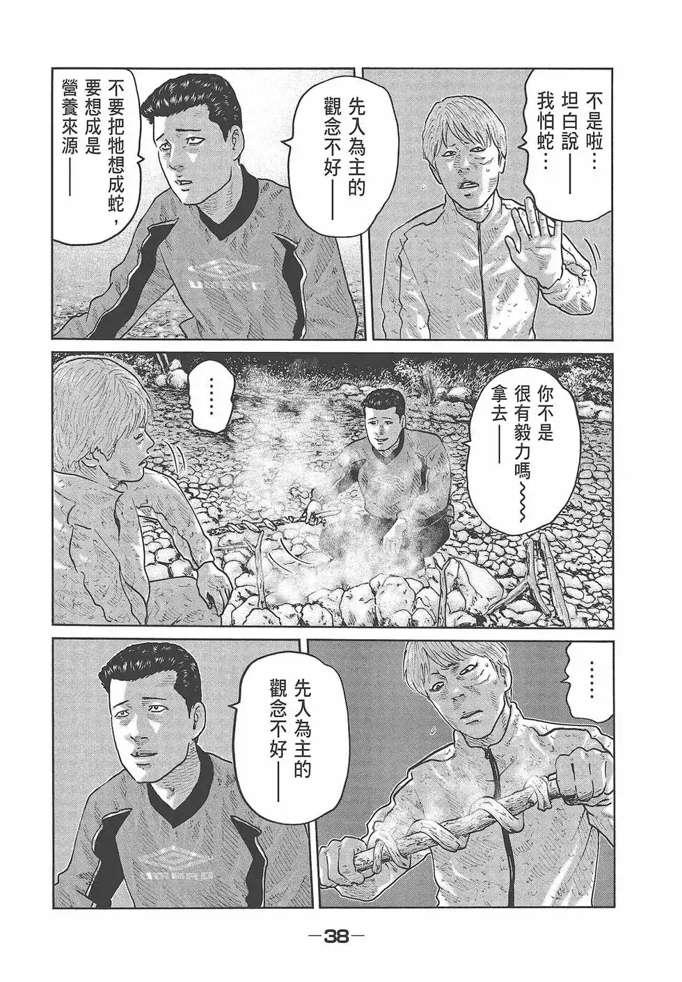 《寓言杀手》单行本 第08卷 第40页