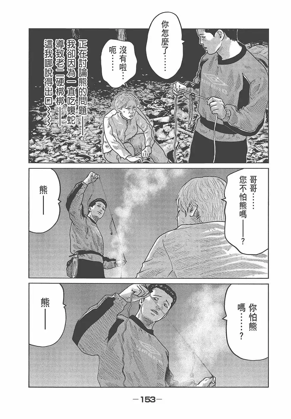 《寓言杀手》单行本 第08卷 第154页
