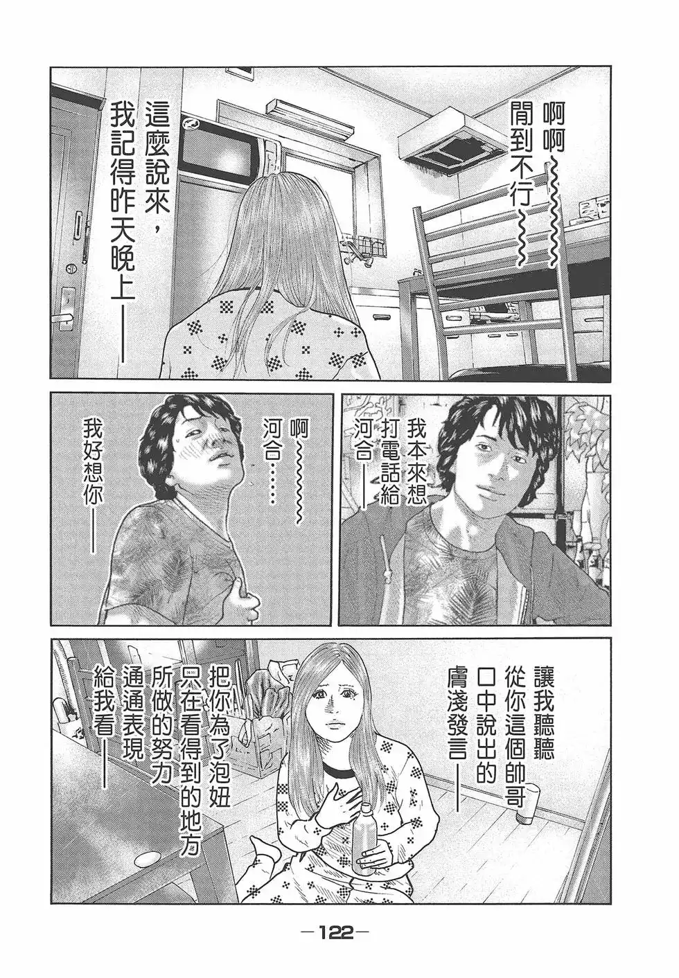 《寓言杀手》单行本 第08卷 第124页