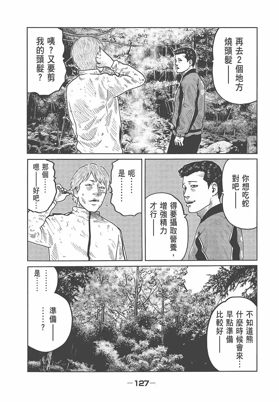 《寓言杀手》单行本 第08卷 第129页