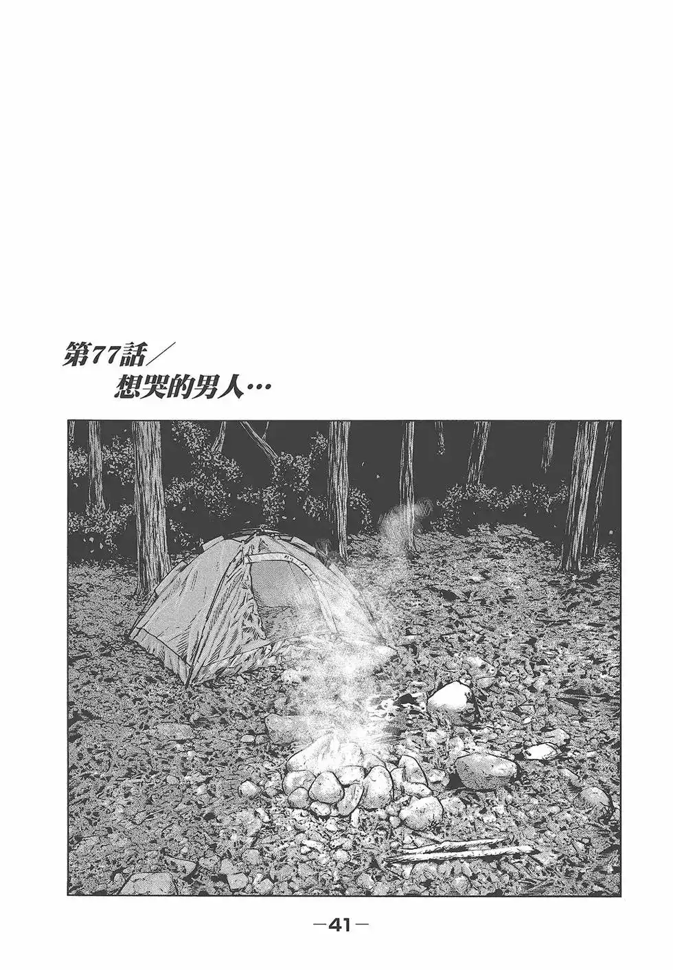 《寓言杀手》单行本 第08卷 第43页